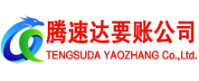 环翠清债公司