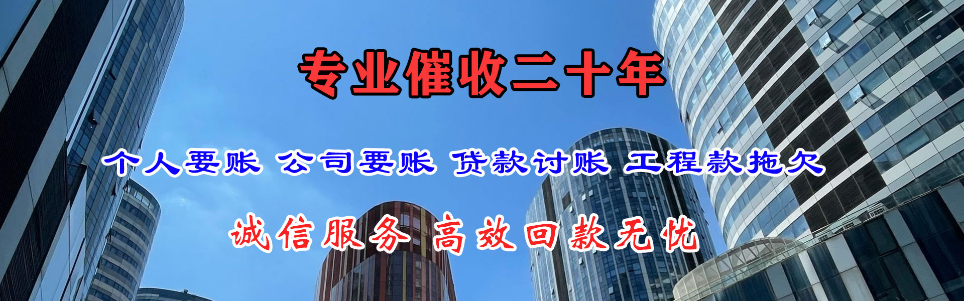 环翠清债公司