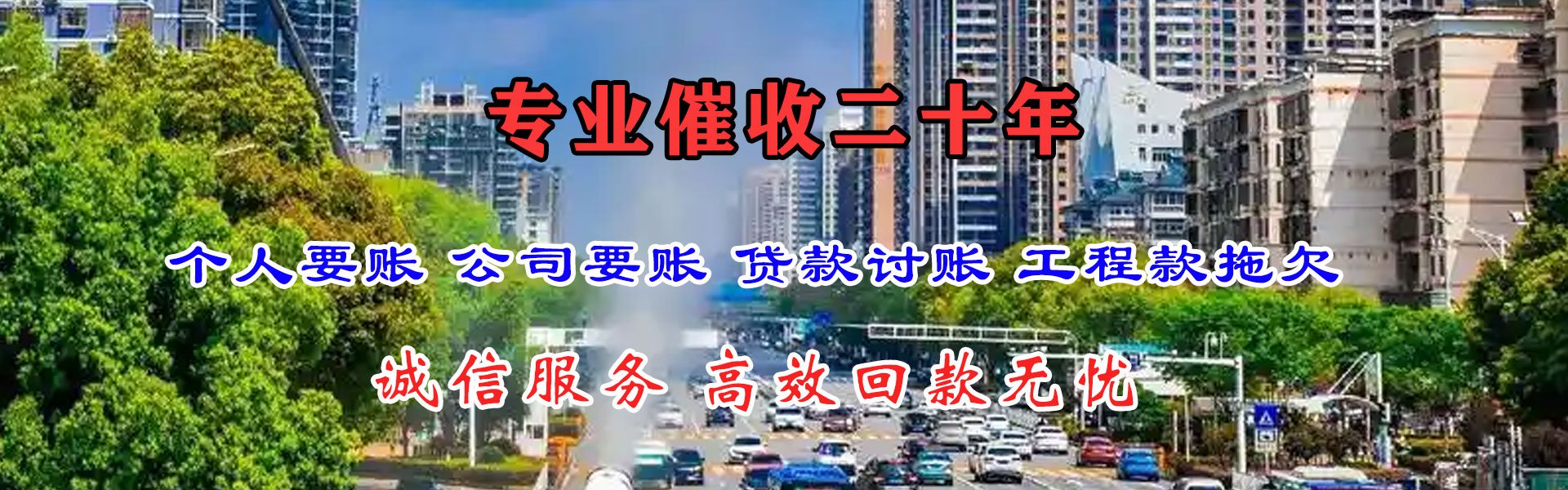 环翠清债公司