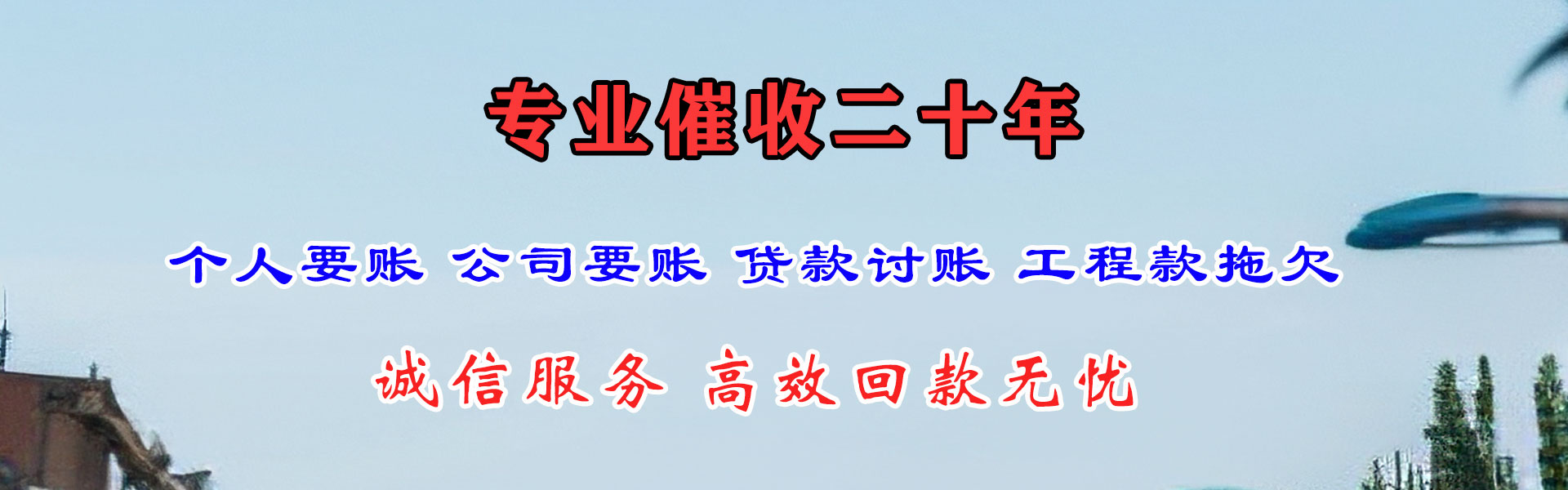 环翠讨账公司
